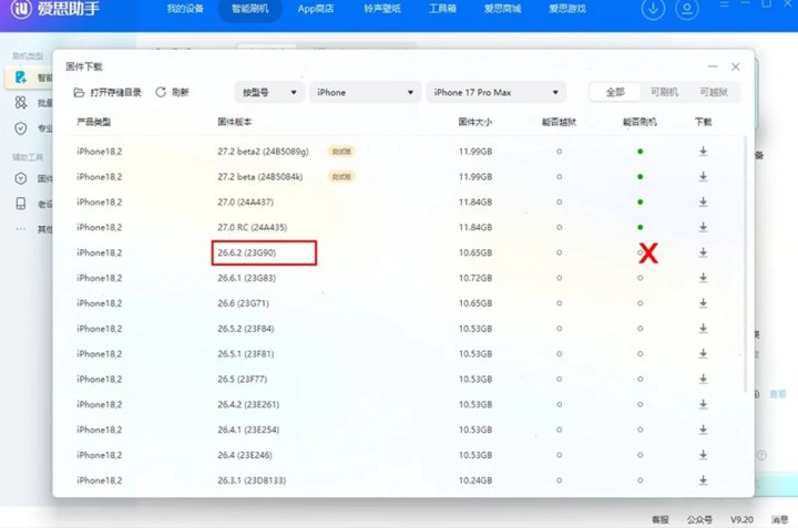 爱思助手 · 首页视觉